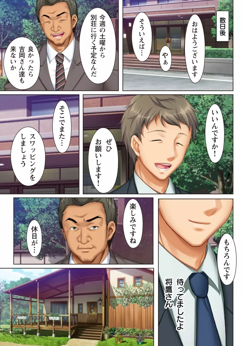 壁の向こうの妻の嬌声 ~愛する妻の肢体はもう、隣の旦那を忘れられない~ Page.53