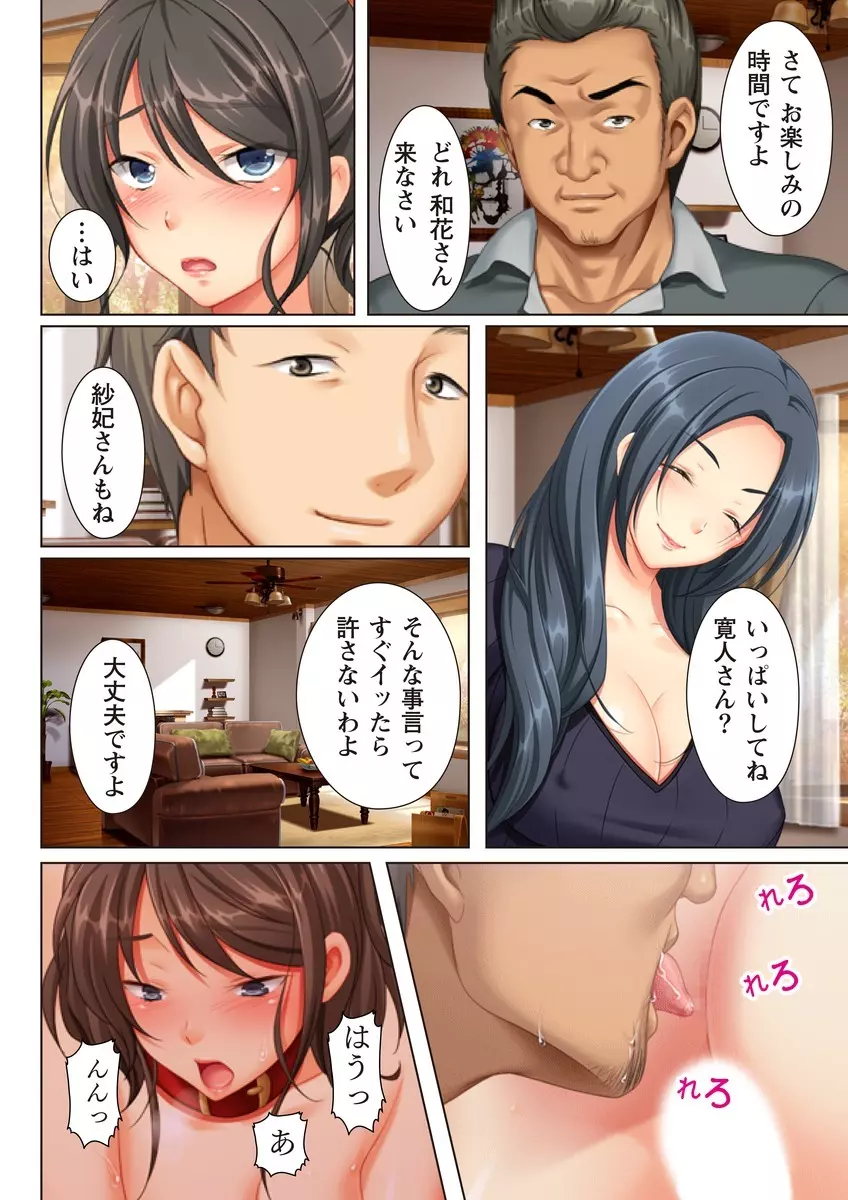 壁の向こうの妻の嬌声 ~愛する妻の肢体はもう、隣の旦那を忘れられない~ Page.54