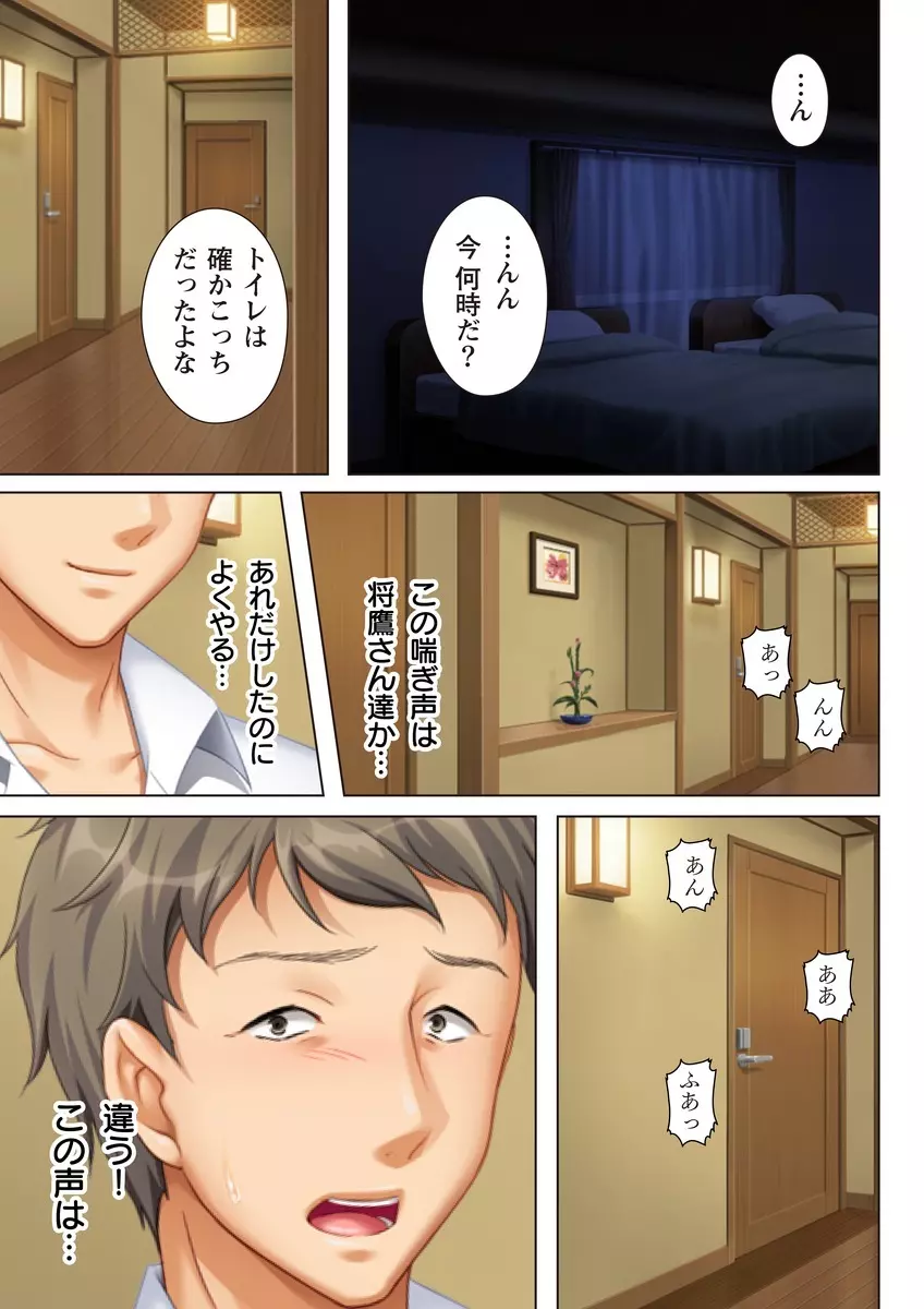 壁の向こうの妻の嬌声 ~愛する妻の肢体はもう、隣の旦那を忘れられない~ Page.59