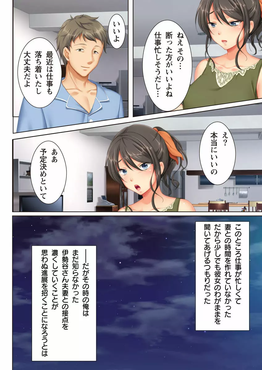 壁の向こうの妻の嬌声 ~愛する妻の肢体はもう、隣の旦那を忘れられない~ Page.6