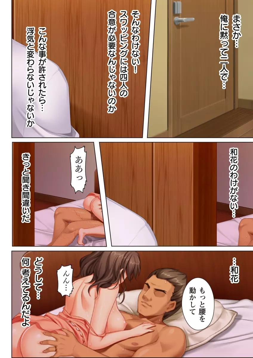 壁の向こうの妻の嬌声 ~愛する妻の肢体はもう、隣の旦那を忘れられない~ Page.60