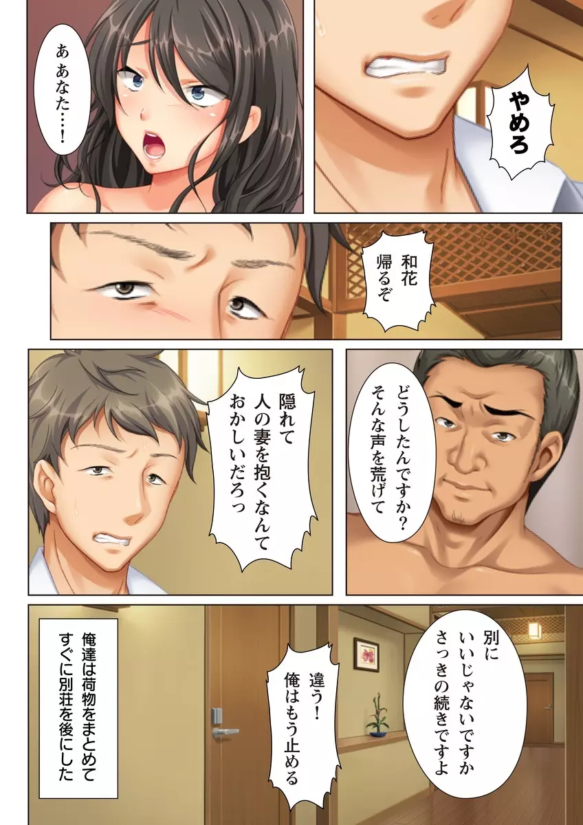 壁の向こうの妻の嬌声 ~愛する妻の肢体はもう、隣の旦那を忘れられない~ Page.62