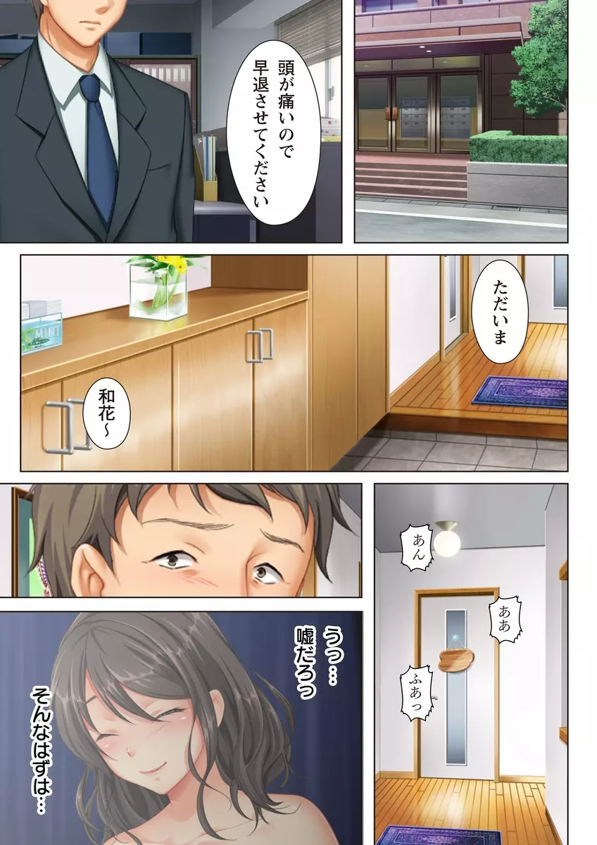 壁の向こうの妻の嬌声 ~愛する妻の肢体はもう、隣の旦那を忘れられない~ Page.65