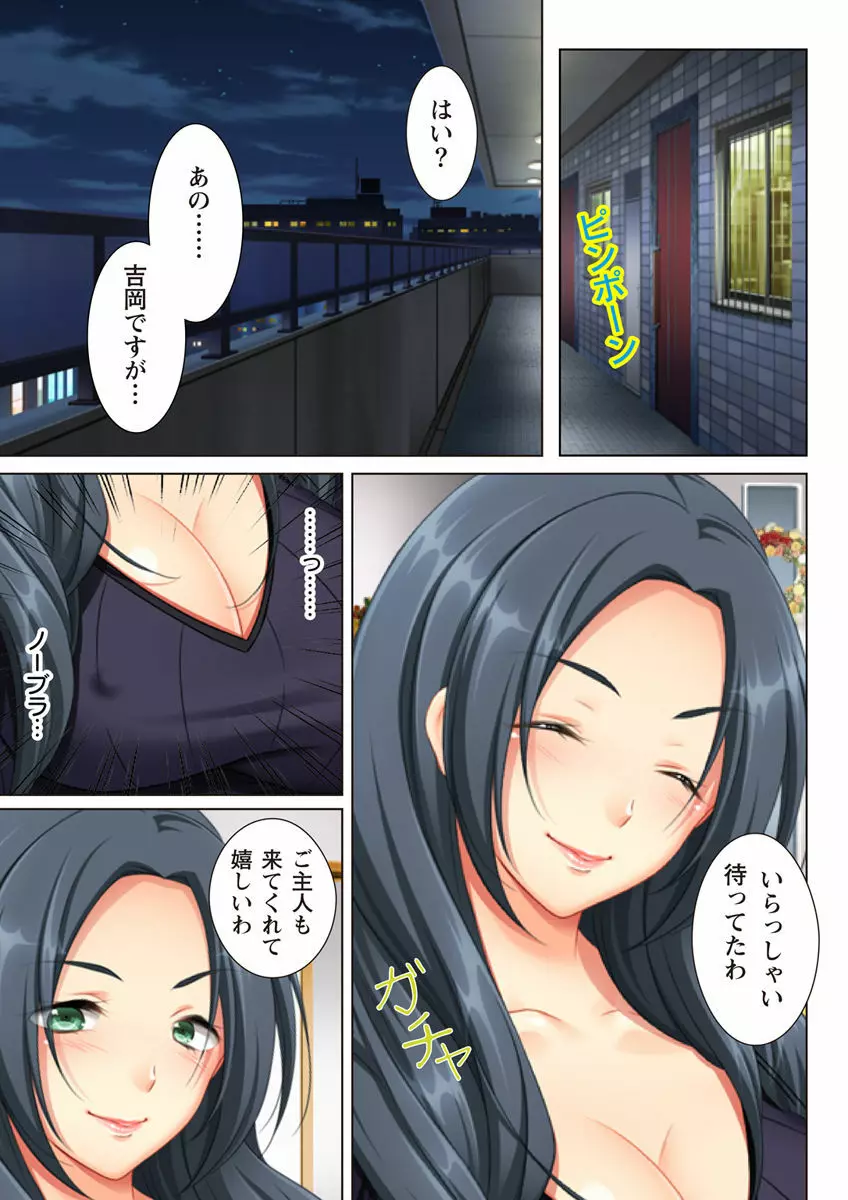 壁の向こうの妻の嬌声 ~愛する妻の肢体はもう、隣の旦那を忘れられない~ Page.7