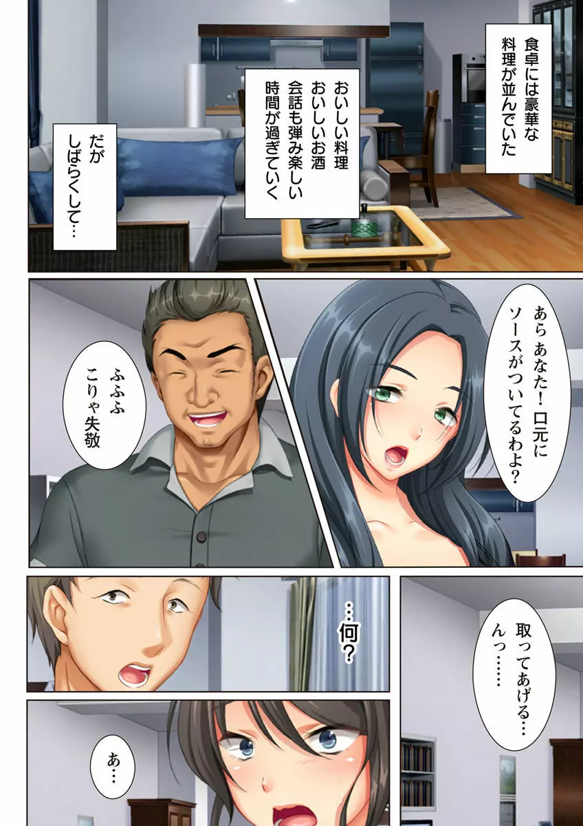 壁の向こうの妻の嬌声 ~愛する妻の肢体はもう、隣の旦那を忘れられない~ Page.8