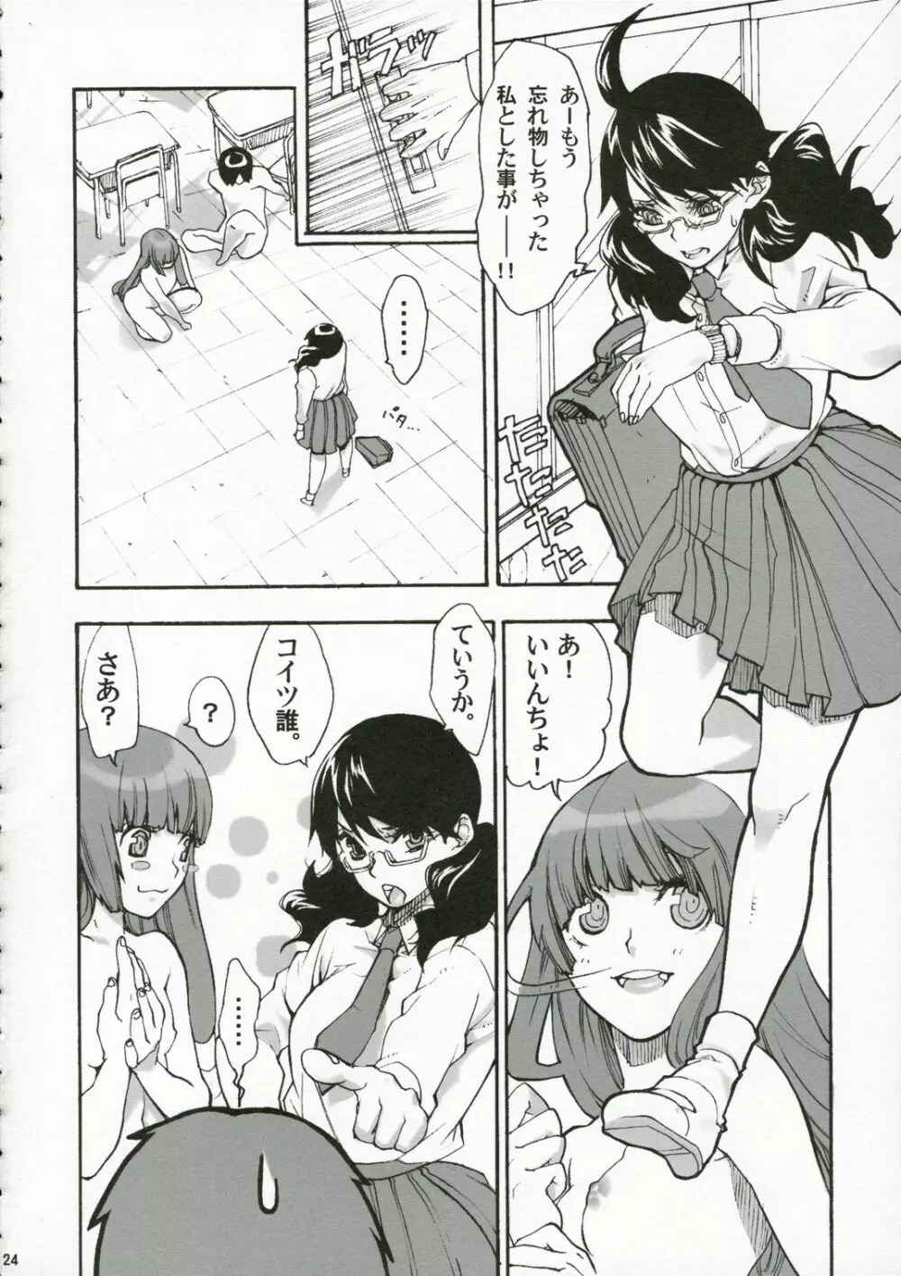 サイバーアカデミー えろ☆りす Page.23