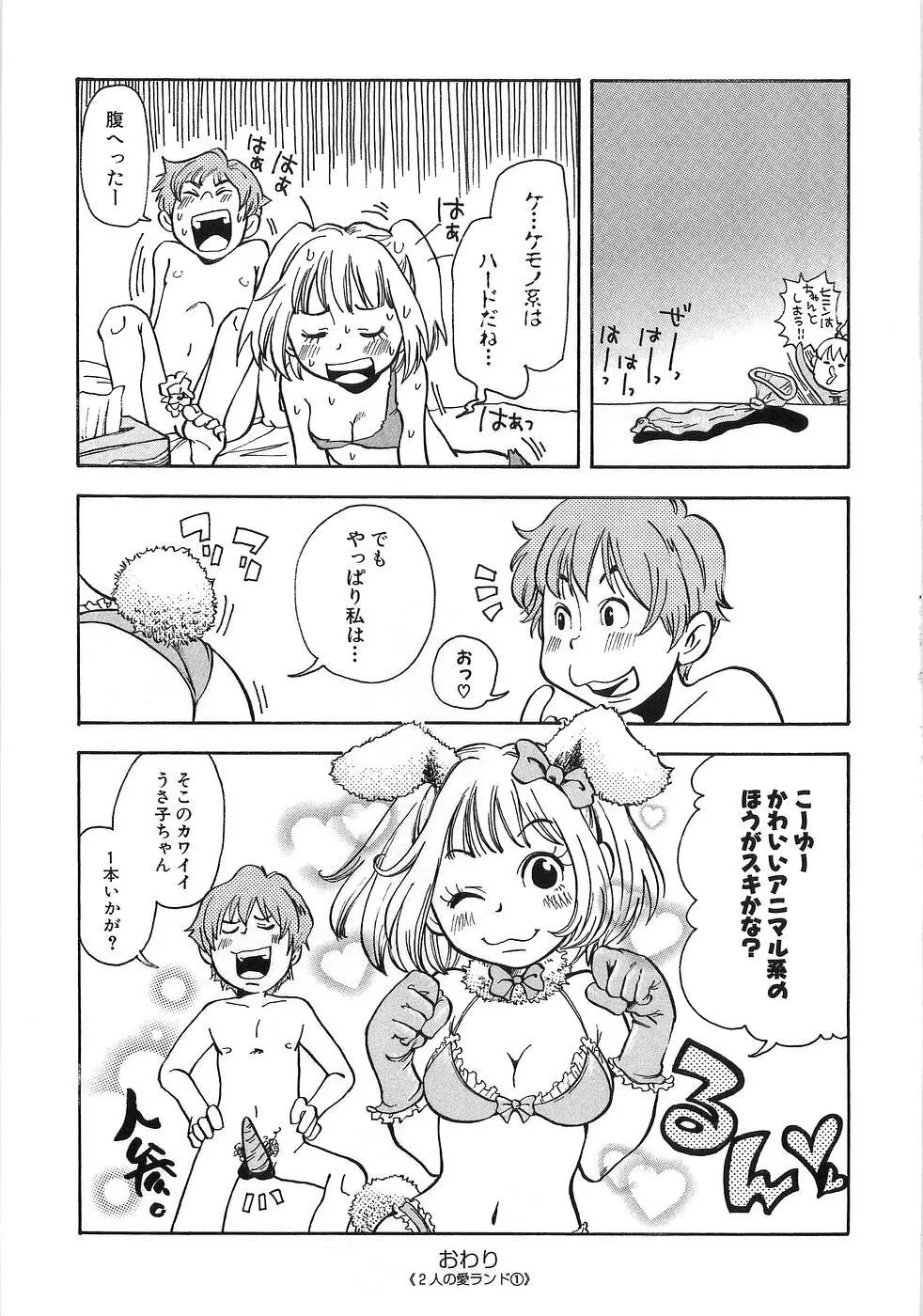 耳エロ袋 Page.134