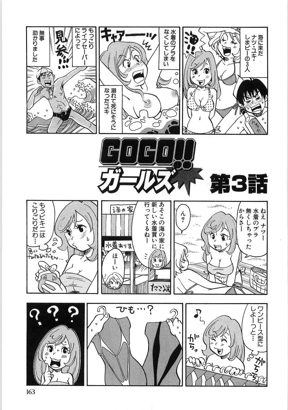 耳エロ袋 Page.170