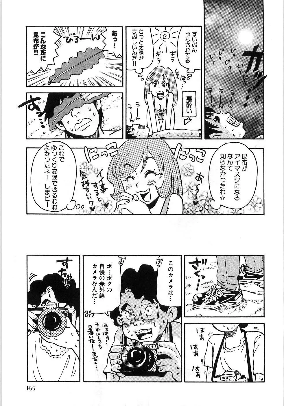 耳エロ袋 Page.172