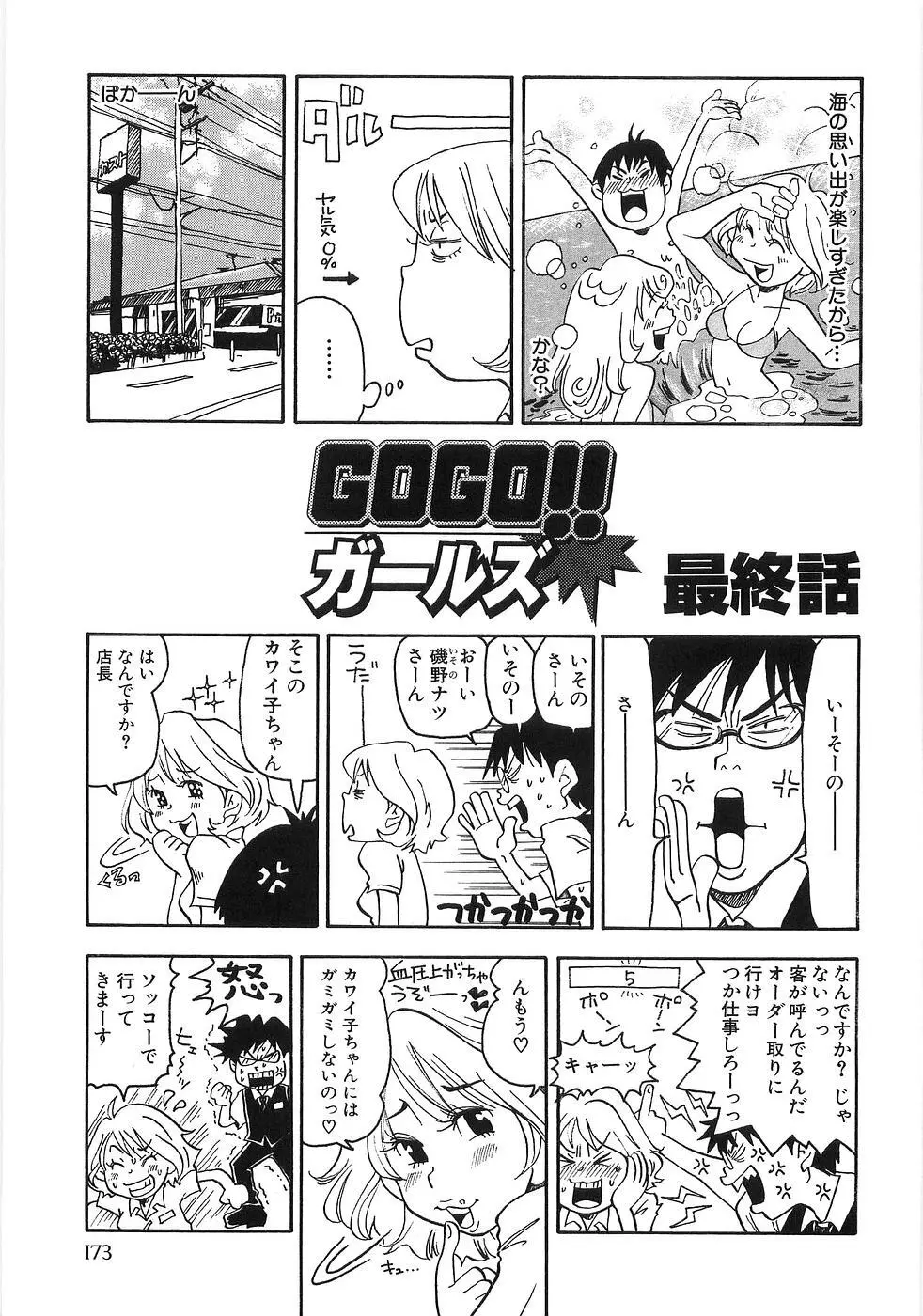 耳エロ袋 Page.180