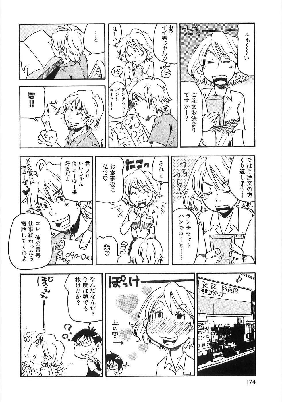 耳エロ袋 Page.181