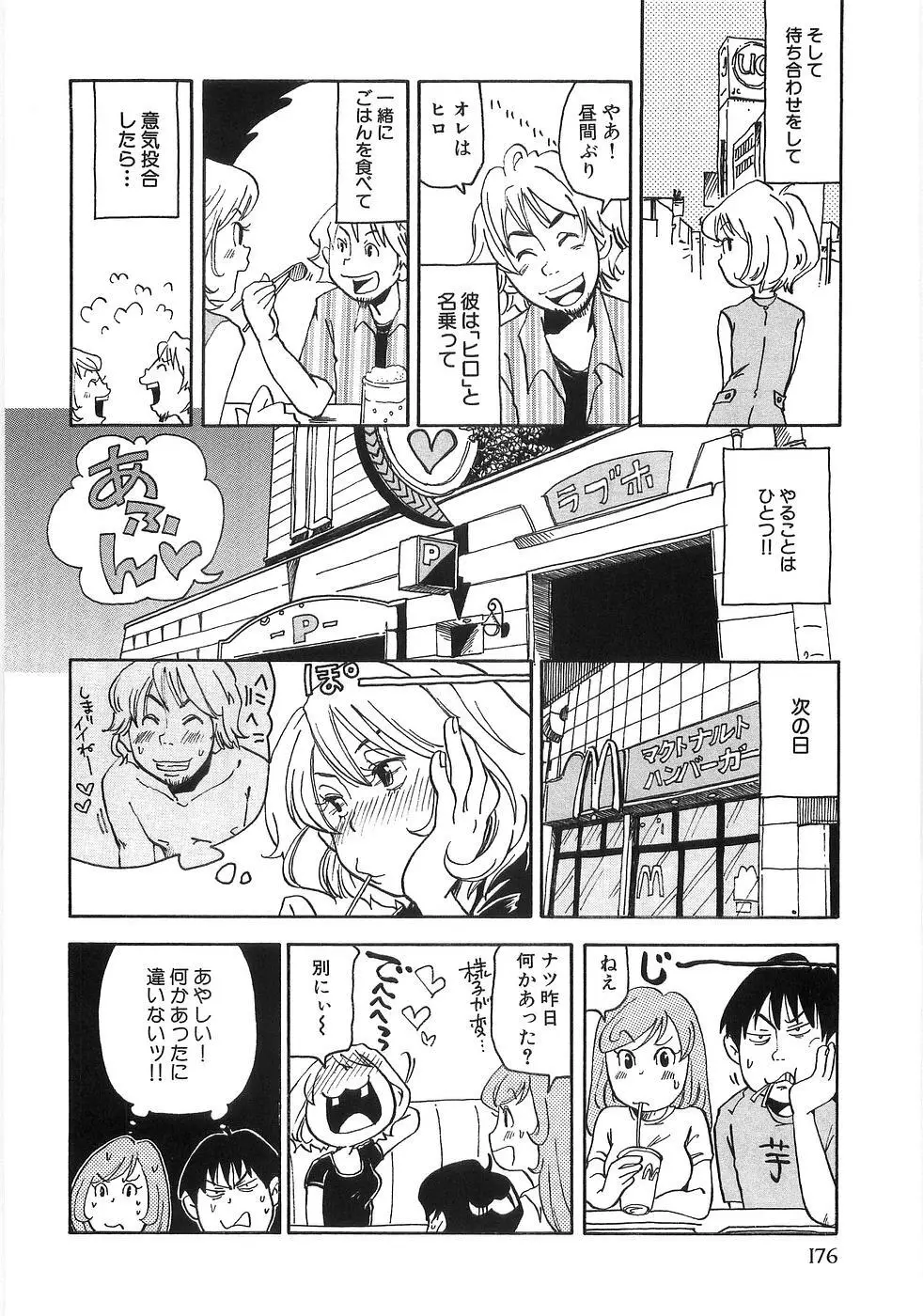 耳エロ袋 Page.183