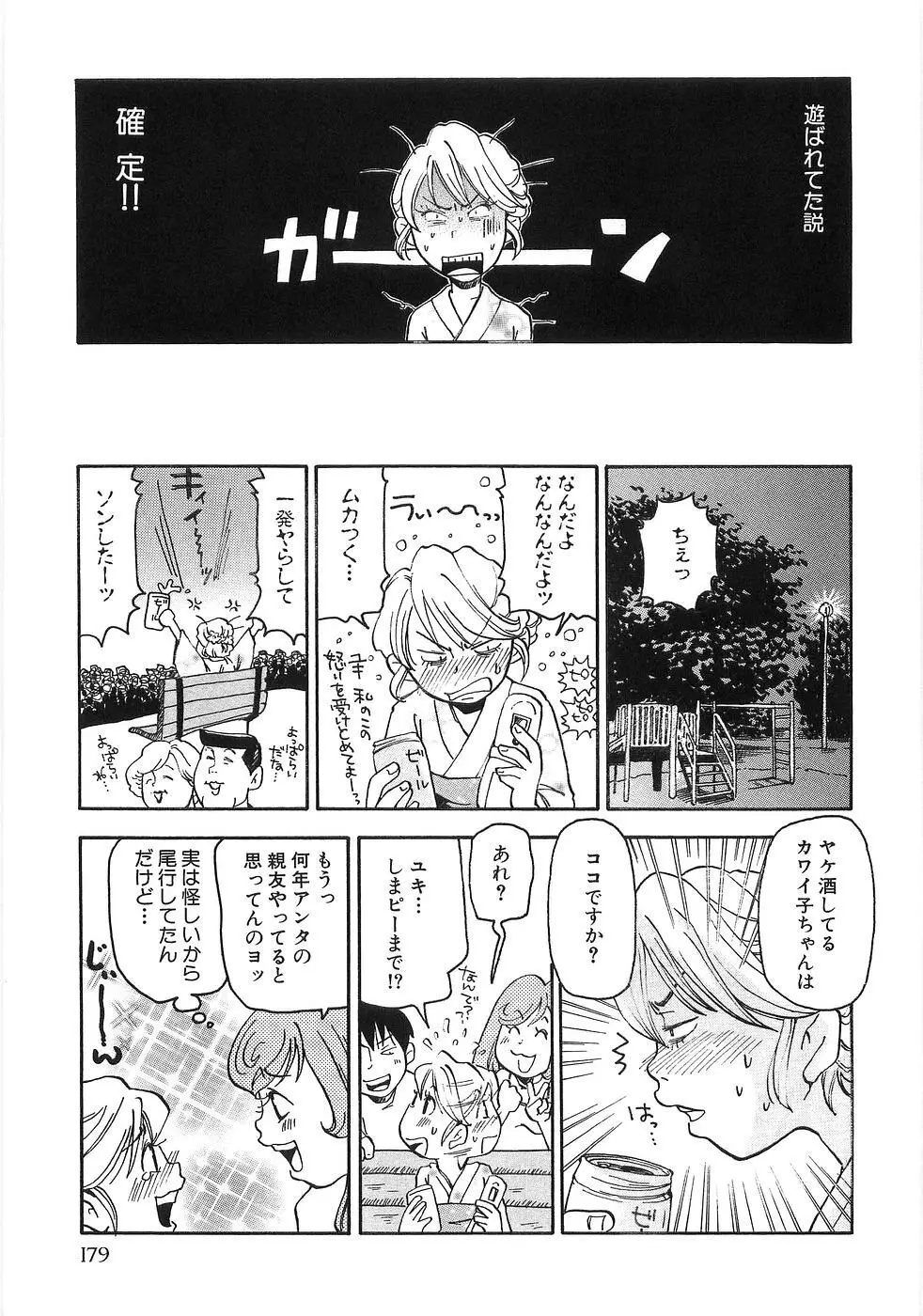 耳エロ袋 Page.186