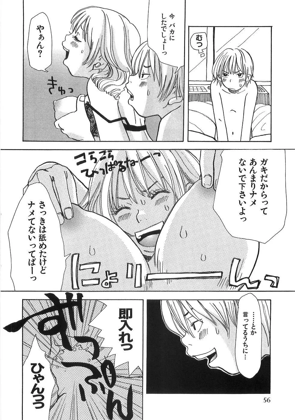 耳エロ袋 Page.63