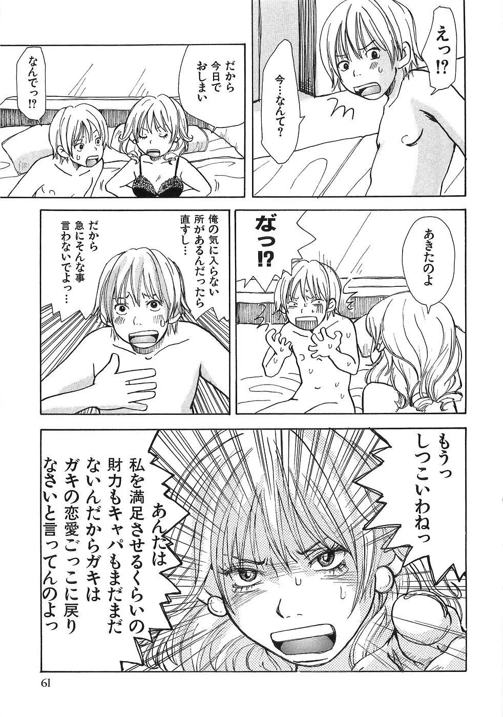 耳エロ袋 Page.68