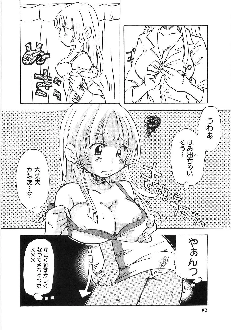 耳エロ袋 Page.89