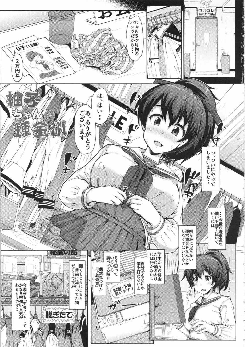 柚子ちゃんの錬金術 Page.2