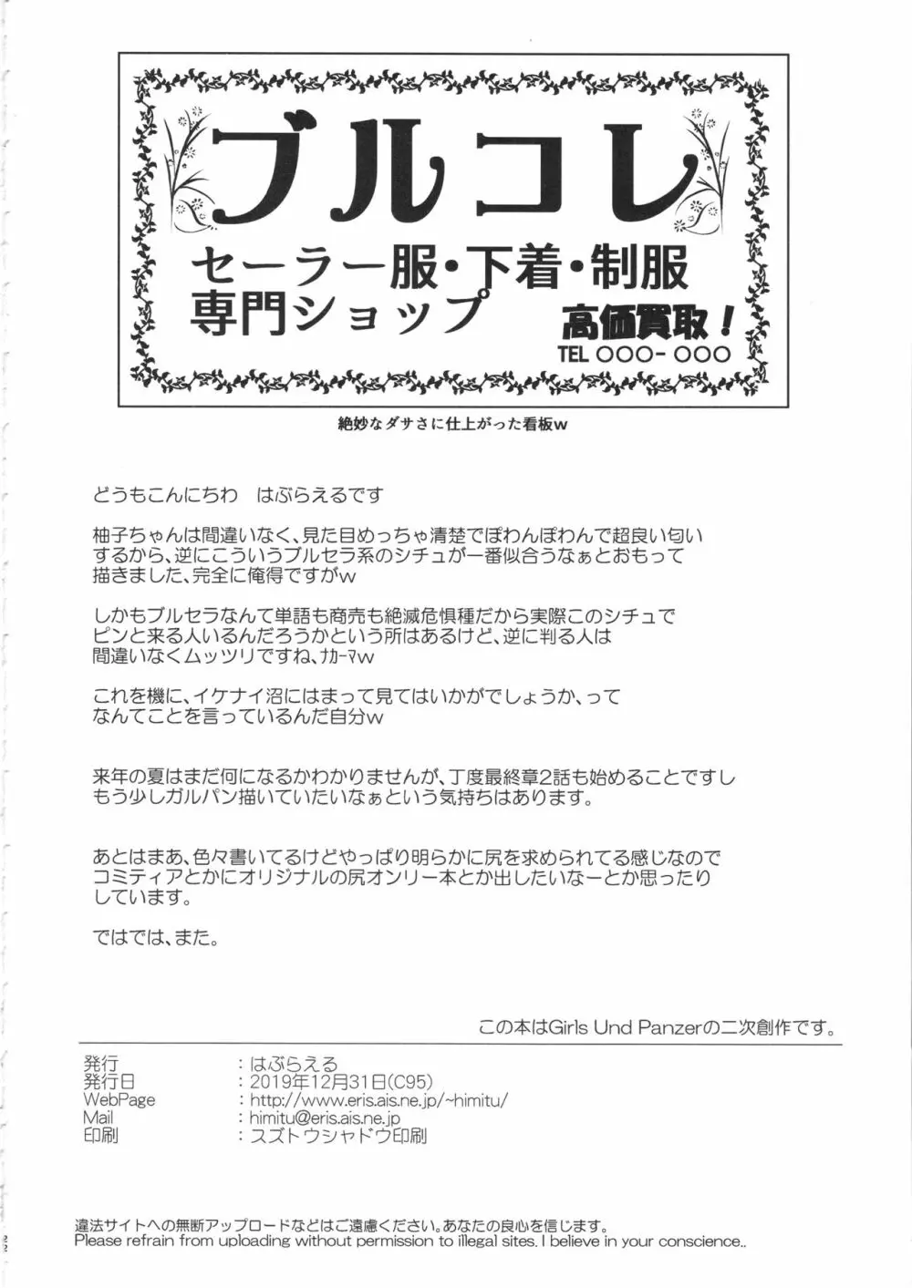 柚子ちゃんの錬金術 Page.21