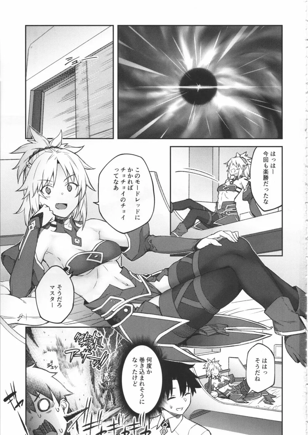 カルデアライフ II Page.2