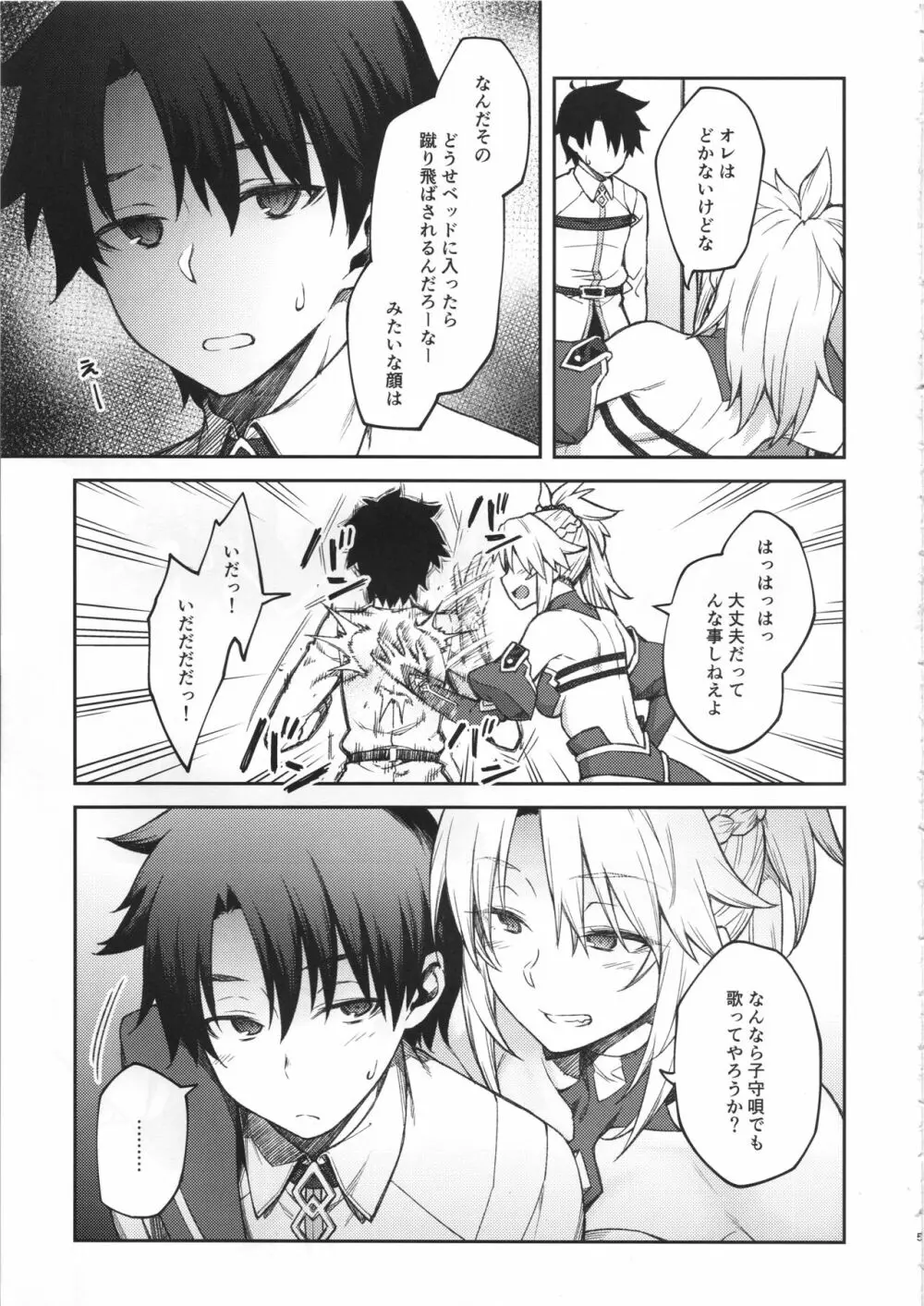 カルデアライフ II Page.4