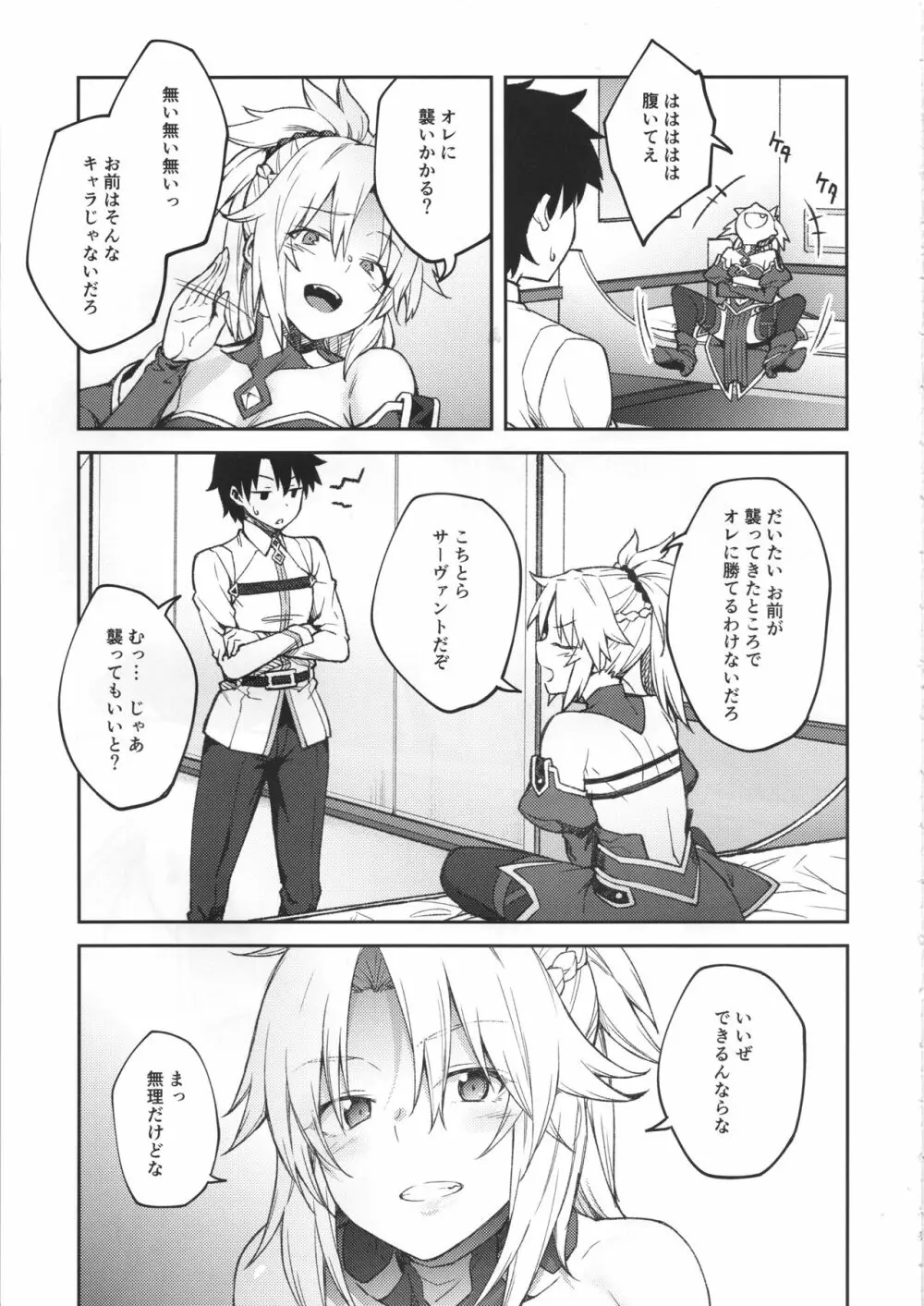 カルデアライフ II Page.6