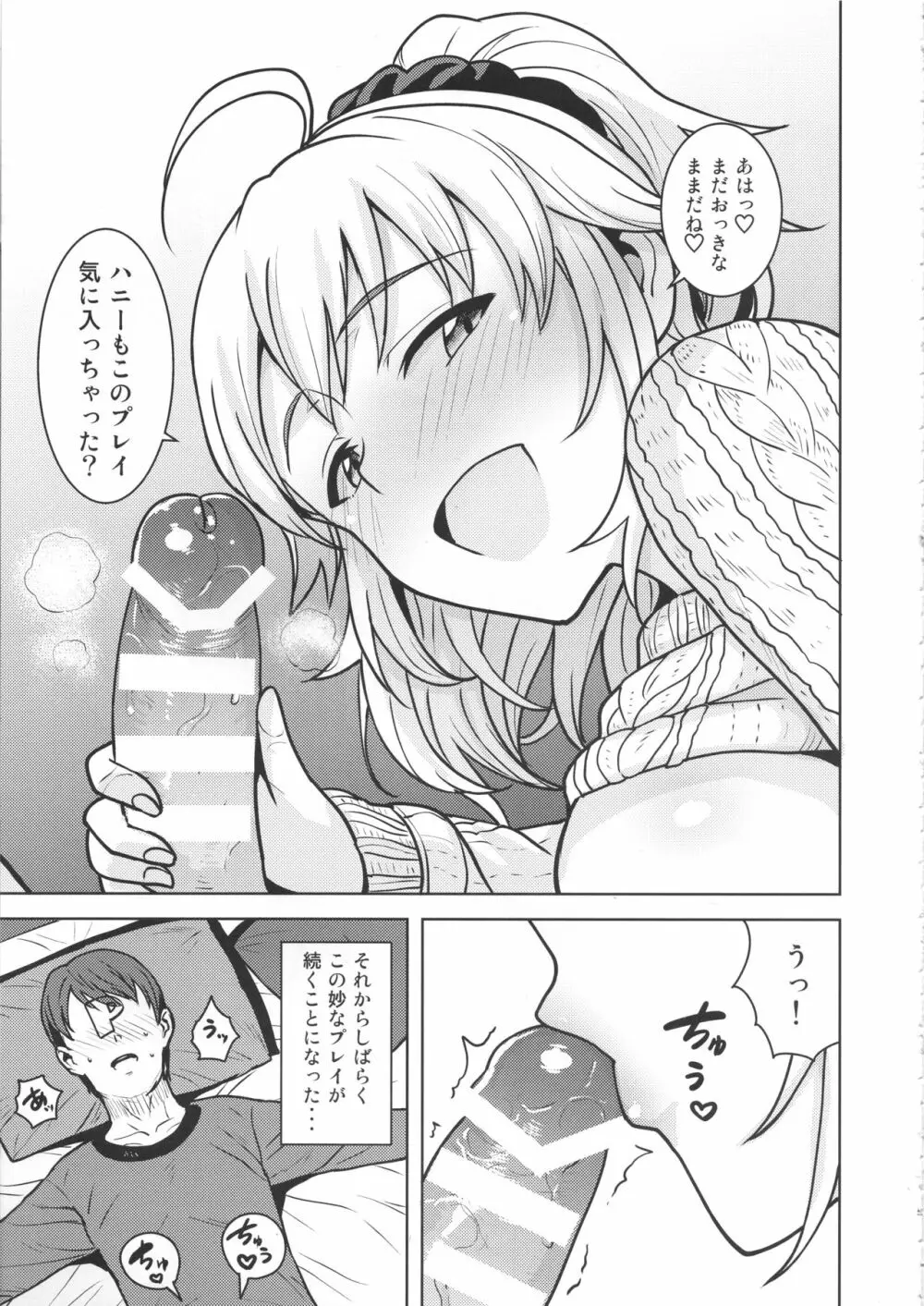 ミキがママになってあげる Page.14