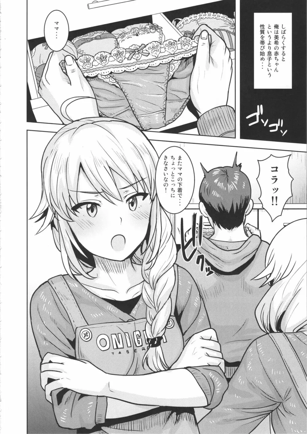 ミキがママになってあげる Page.15