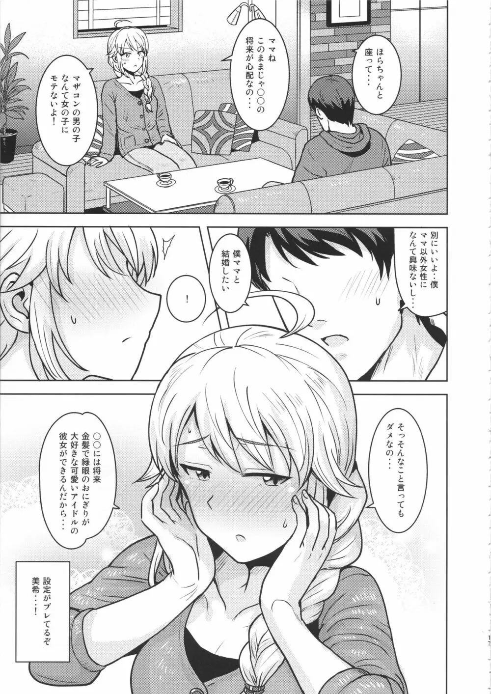 ミキがママになってあげる Page.16