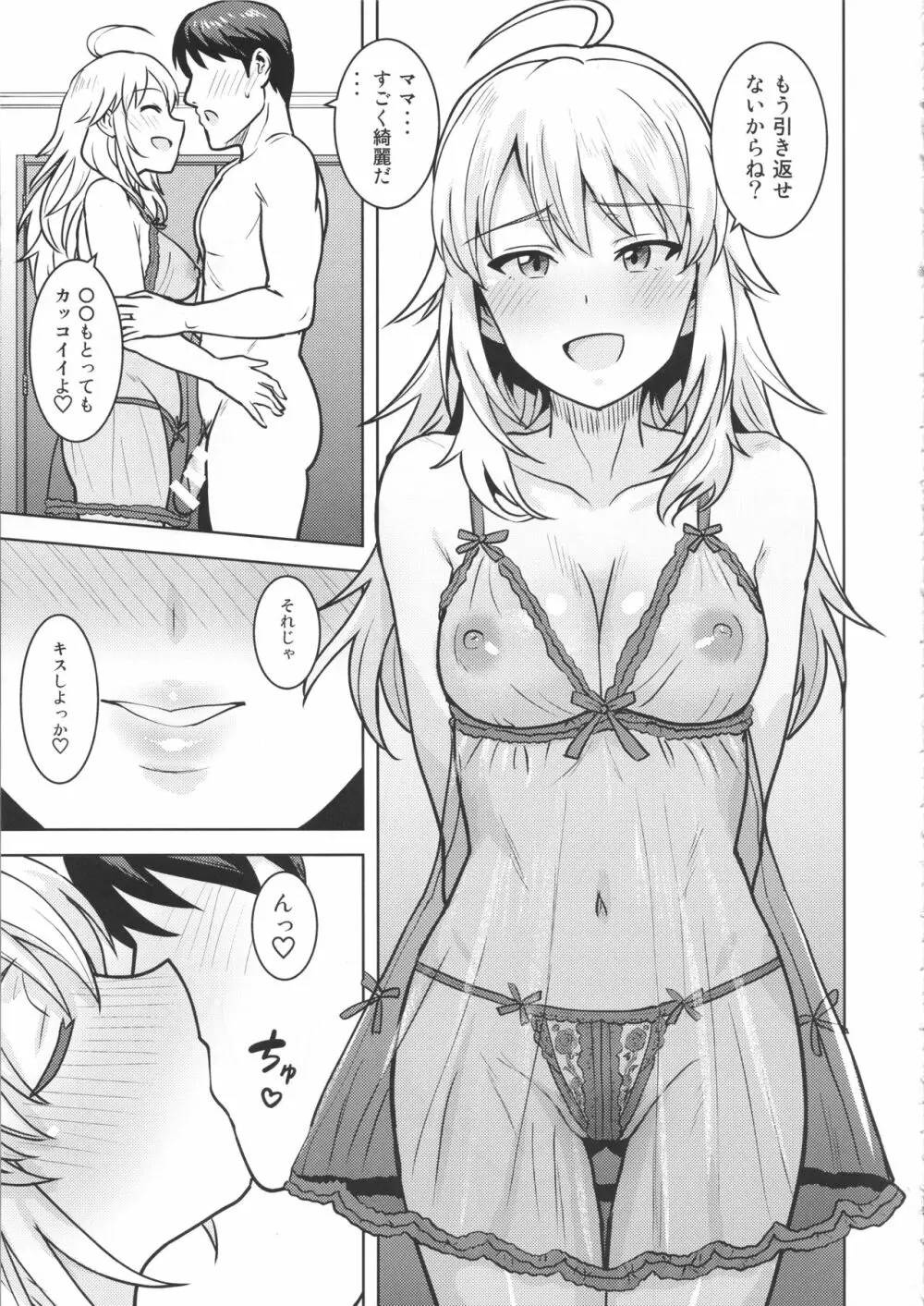 ミキがママになってあげる Page.18