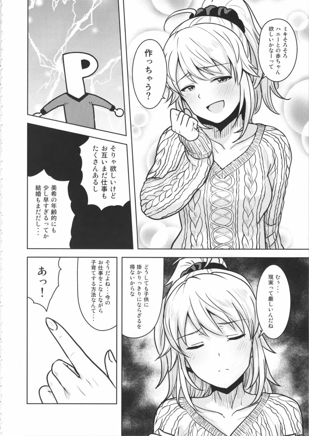 ミキがママになってあげる Page.3