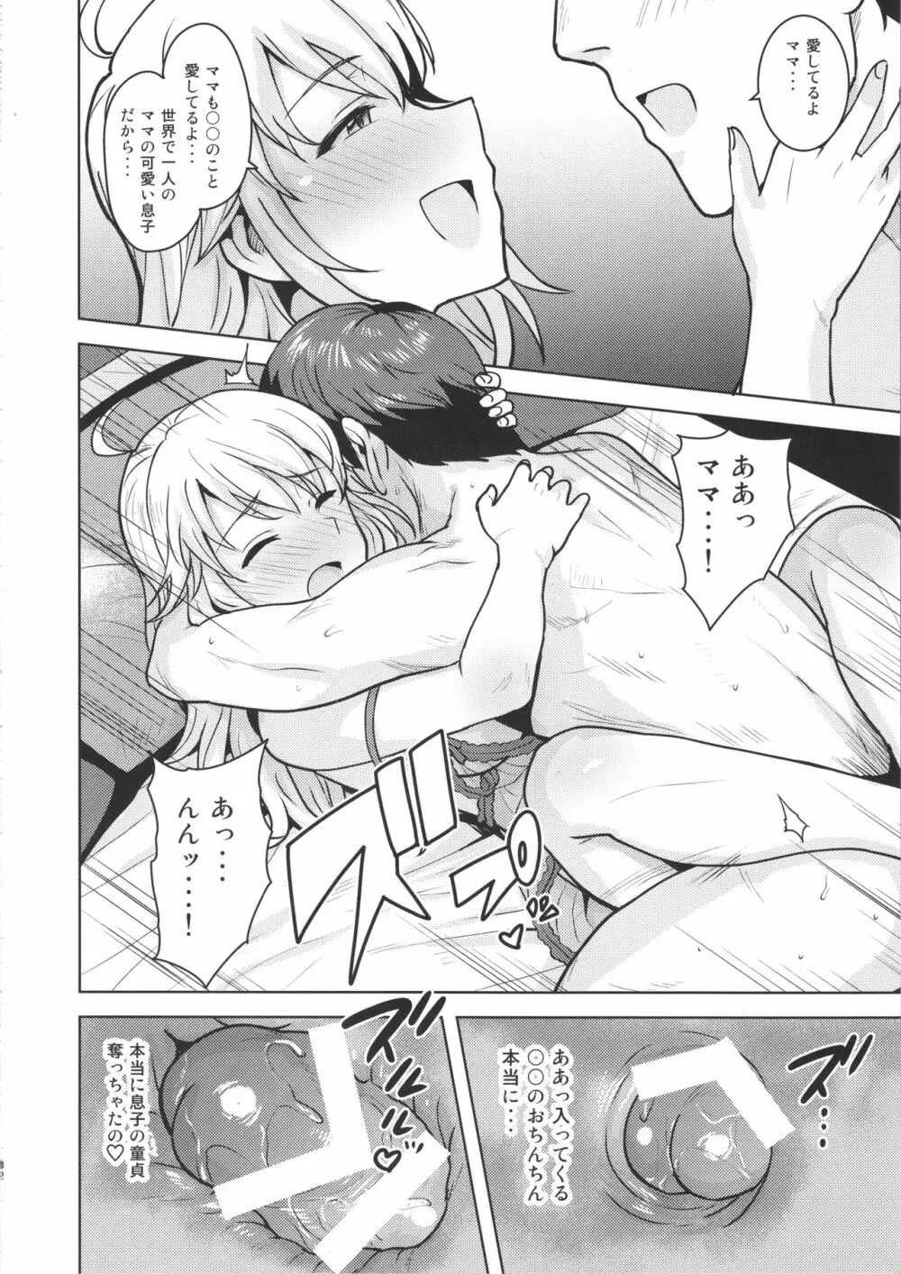 ミキがママになってあげる Page.31