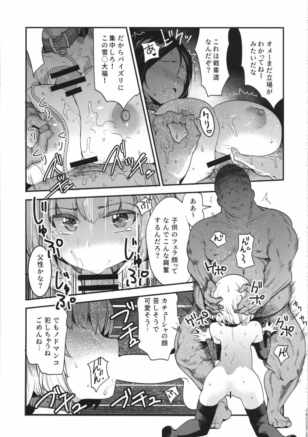 ガルパンらくがきちょう9 Page.16