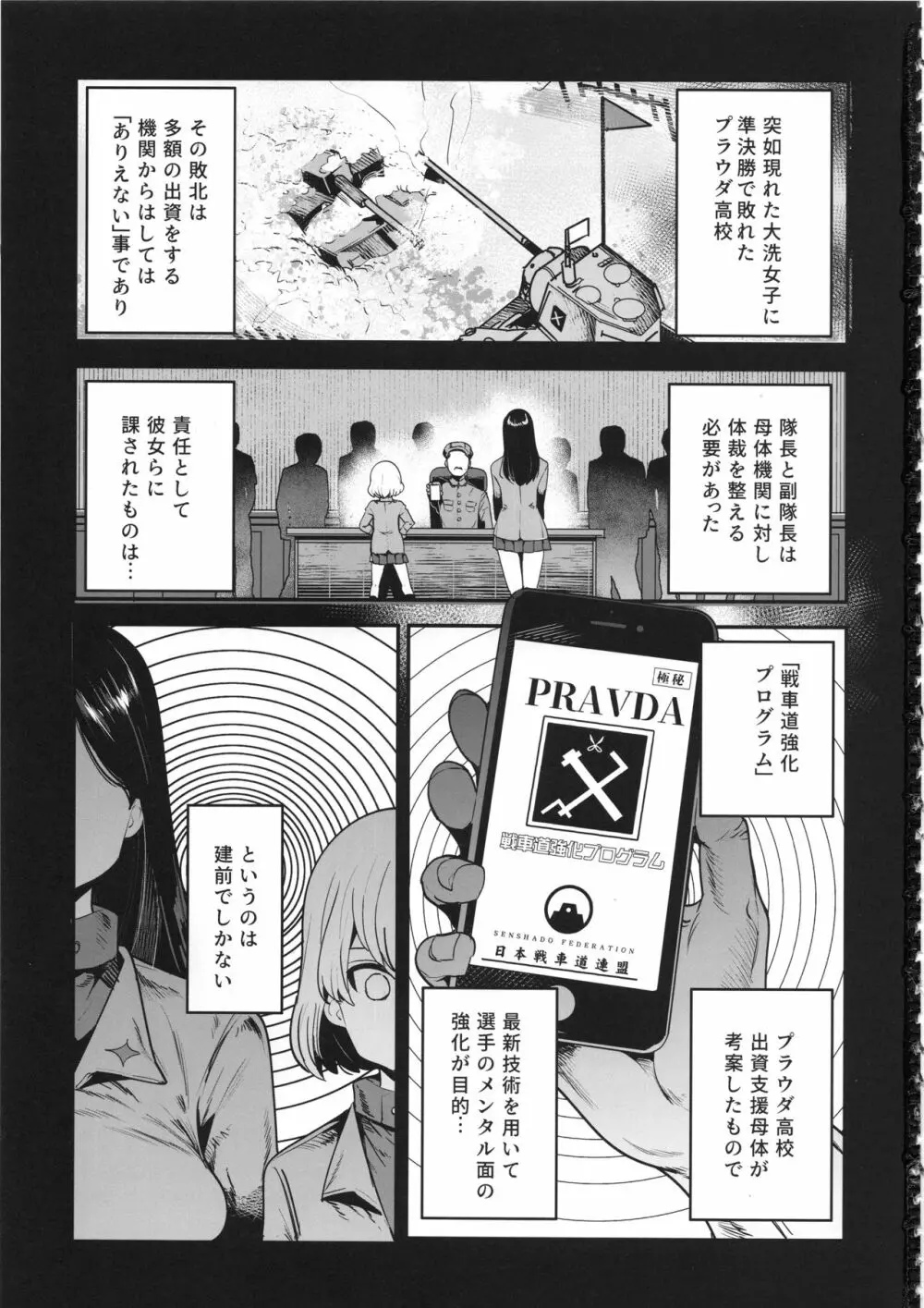 ガルパンらくがきちょう9 Page.2