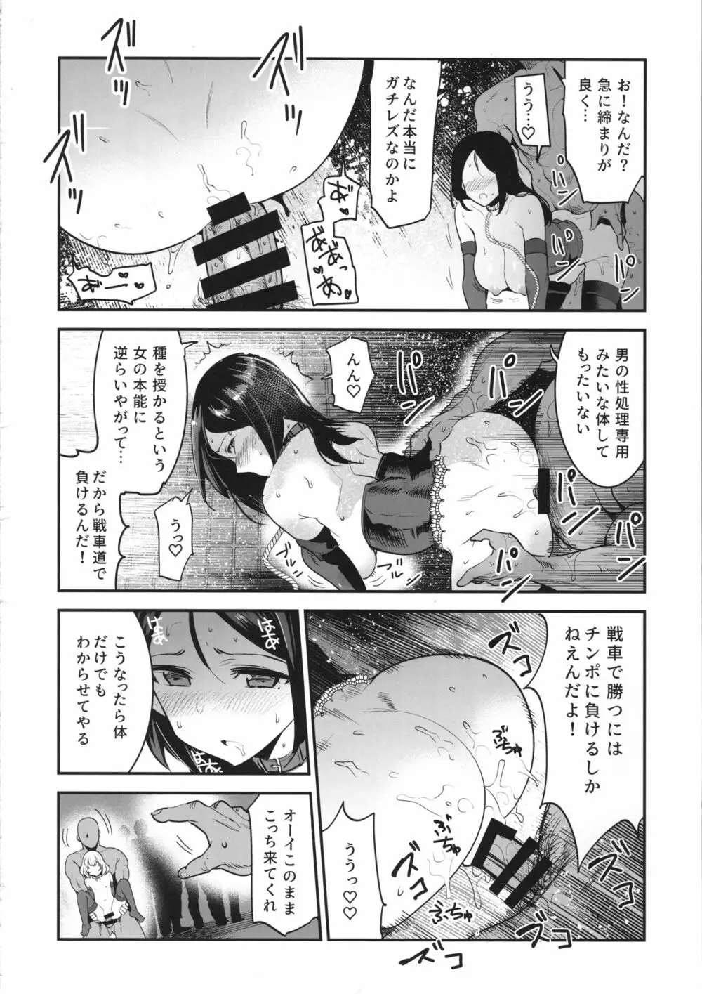 ガルパンらくがきちょう9 Page.23