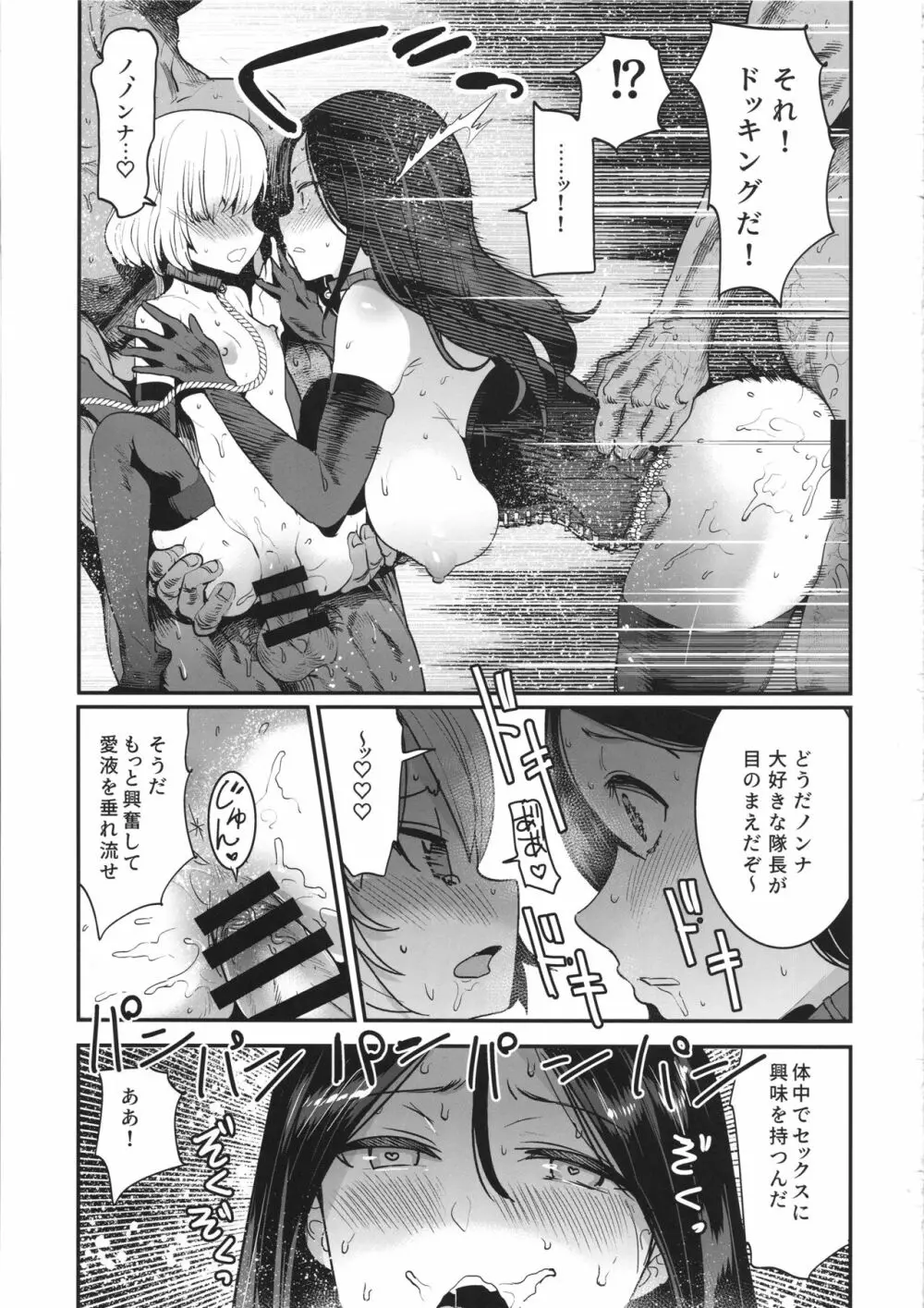 ガルパンらくがきちょう9 Page.24