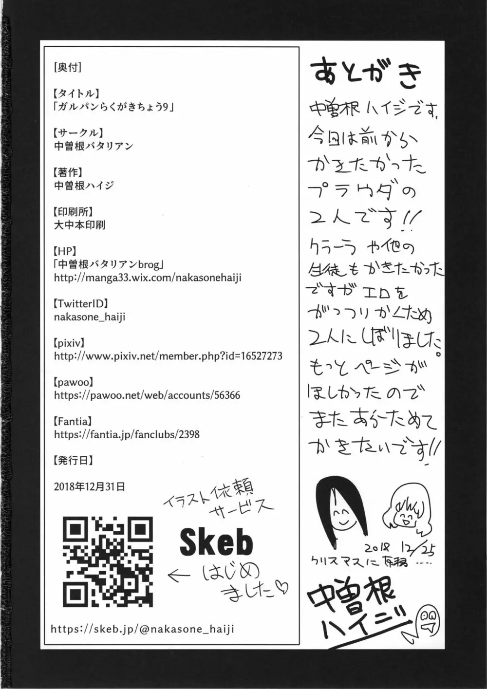 ガルパンらくがきちょう9 Page.29