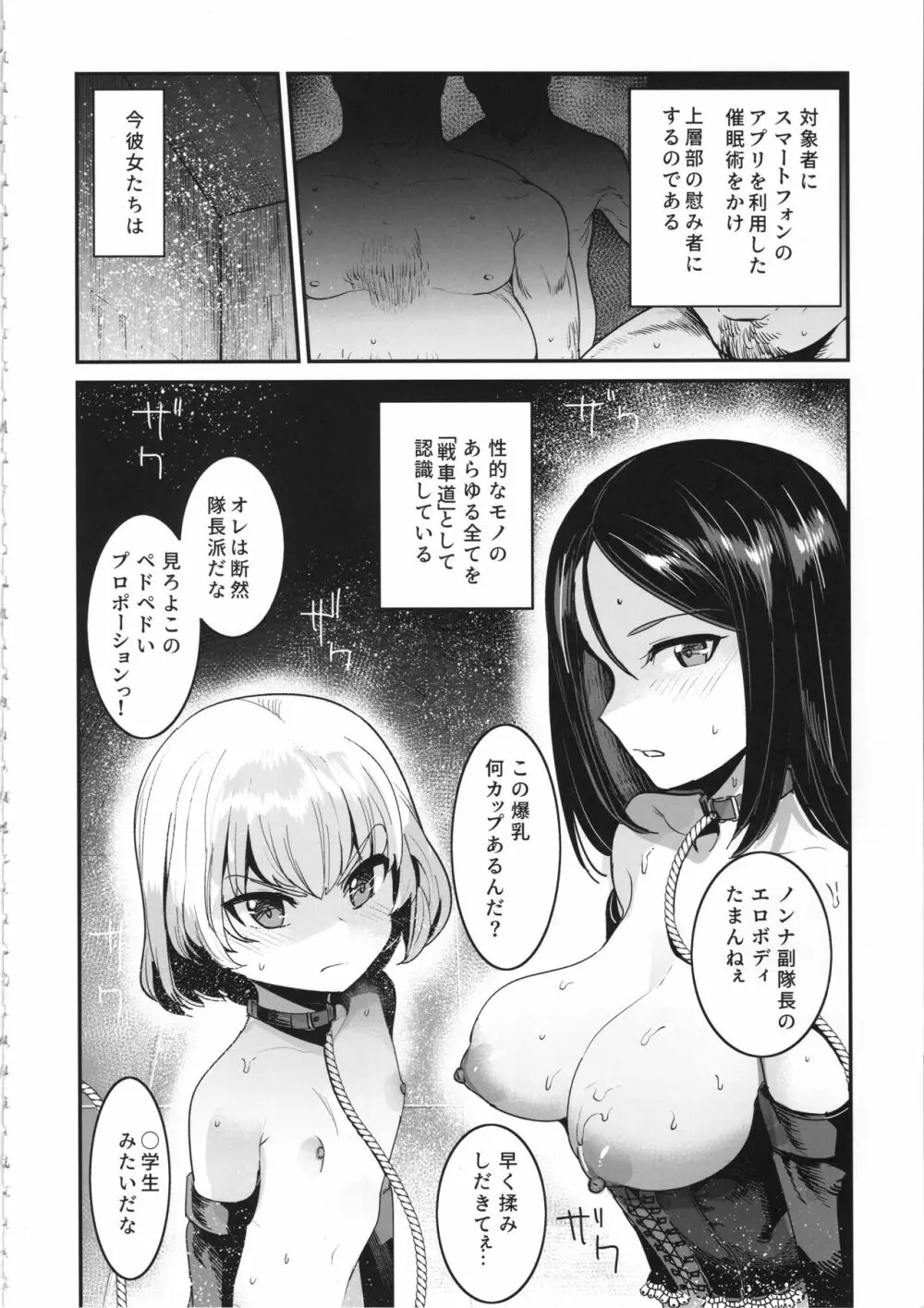 ガルパンらくがきちょう9 Page.3