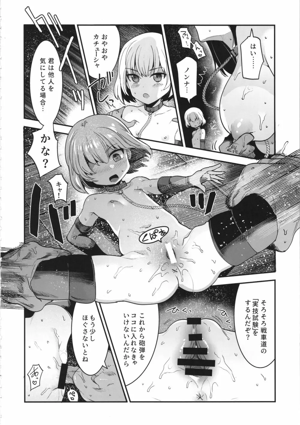 ガルパンらくがきちょう9 Page.7