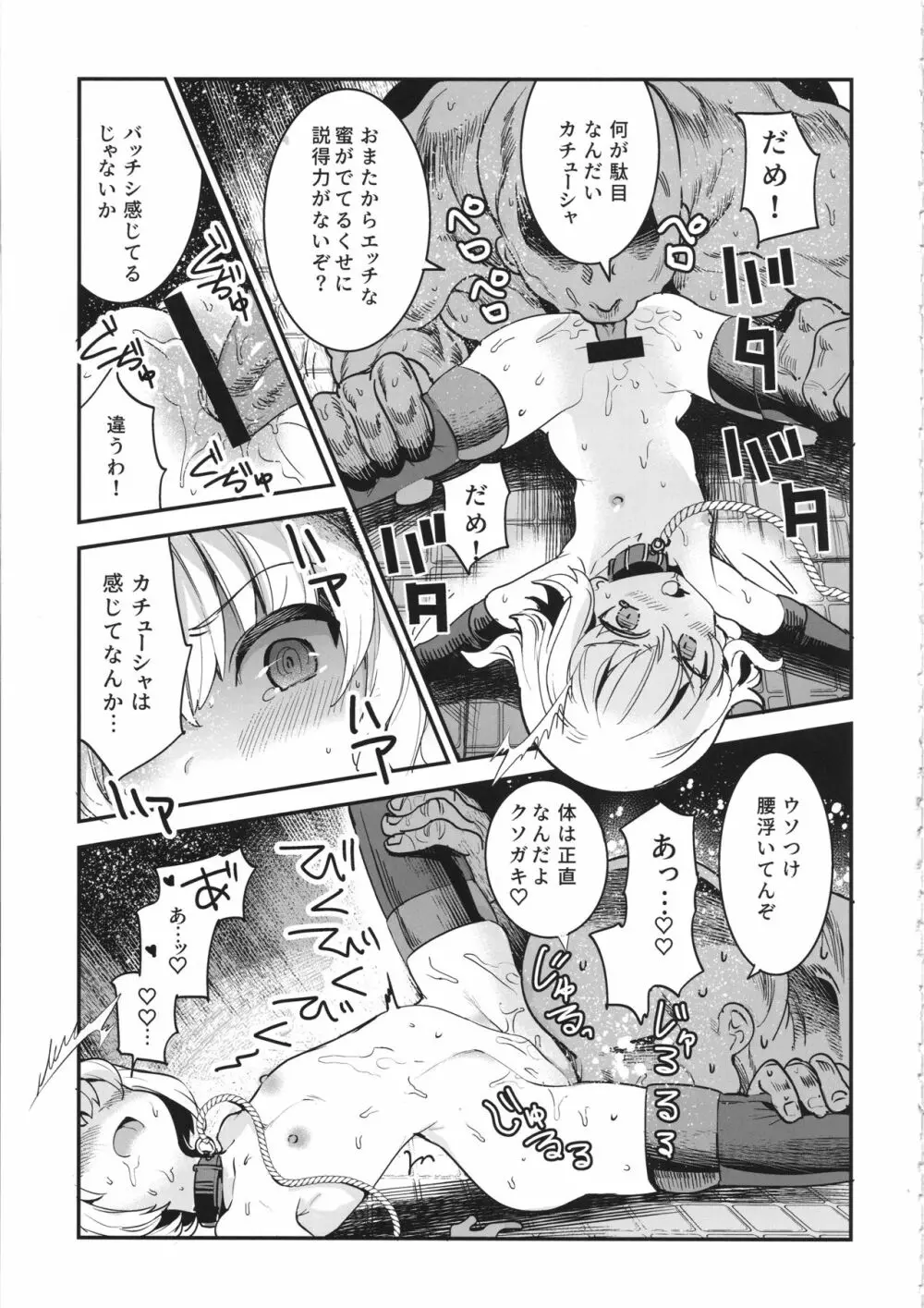 ガルパンらくがきちょう9 Page.8