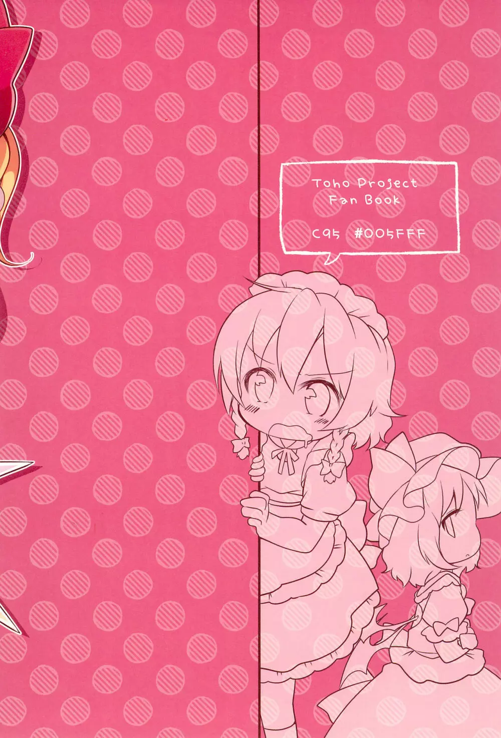 フランちゃんはみんなとスライムであそびたいそうです Page.12