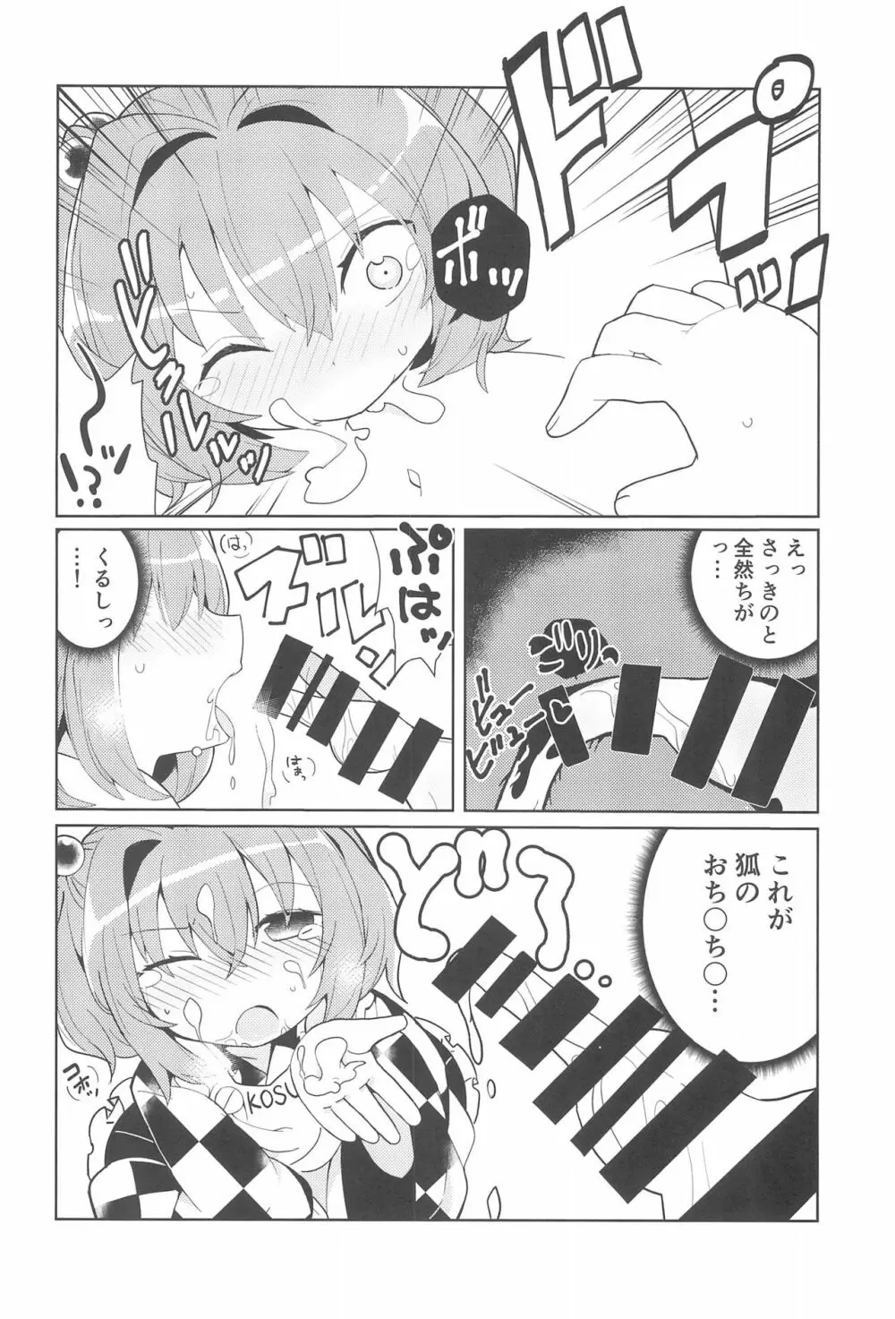 気になるんだもん! Page.10