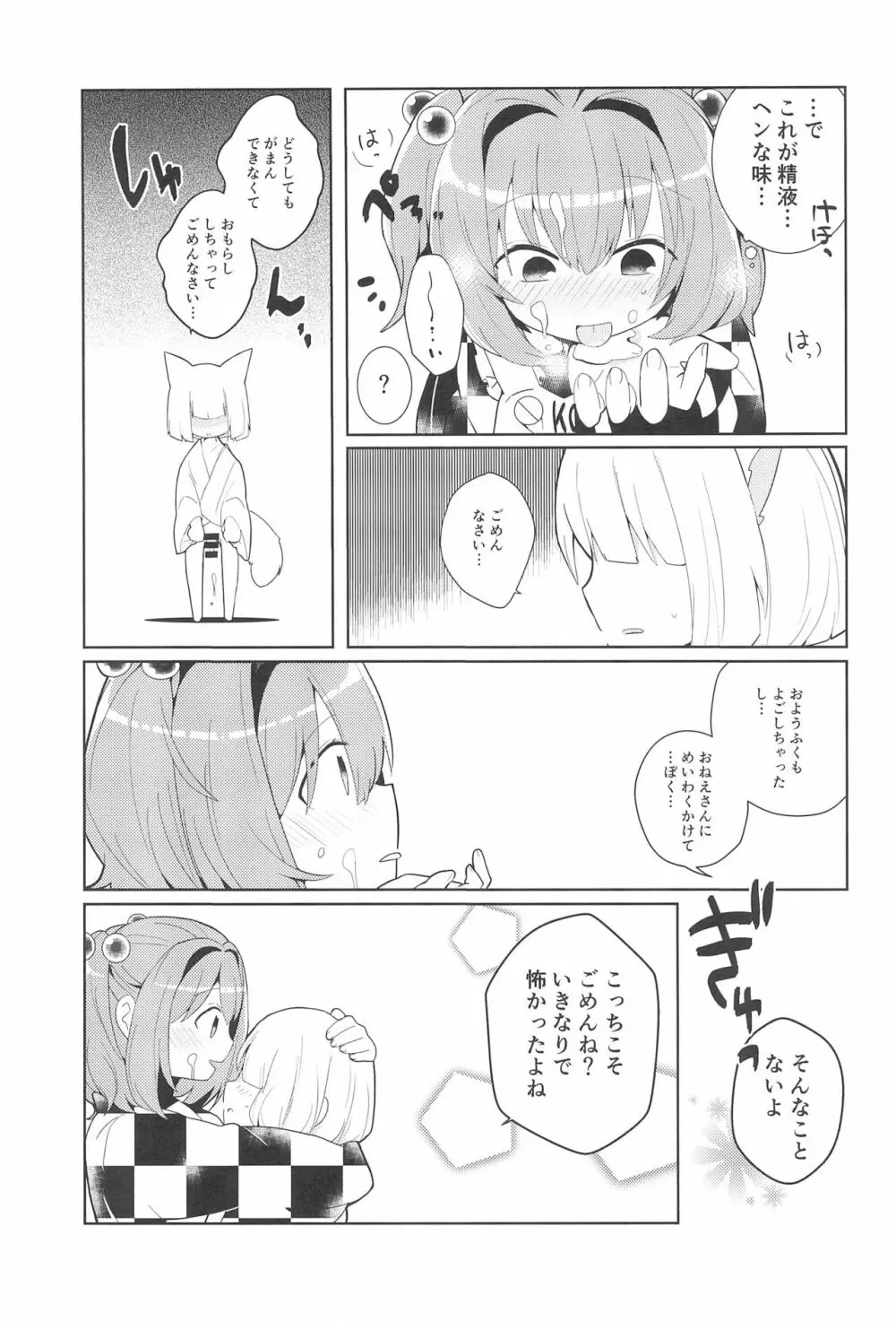 気になるんだもん! Page.11