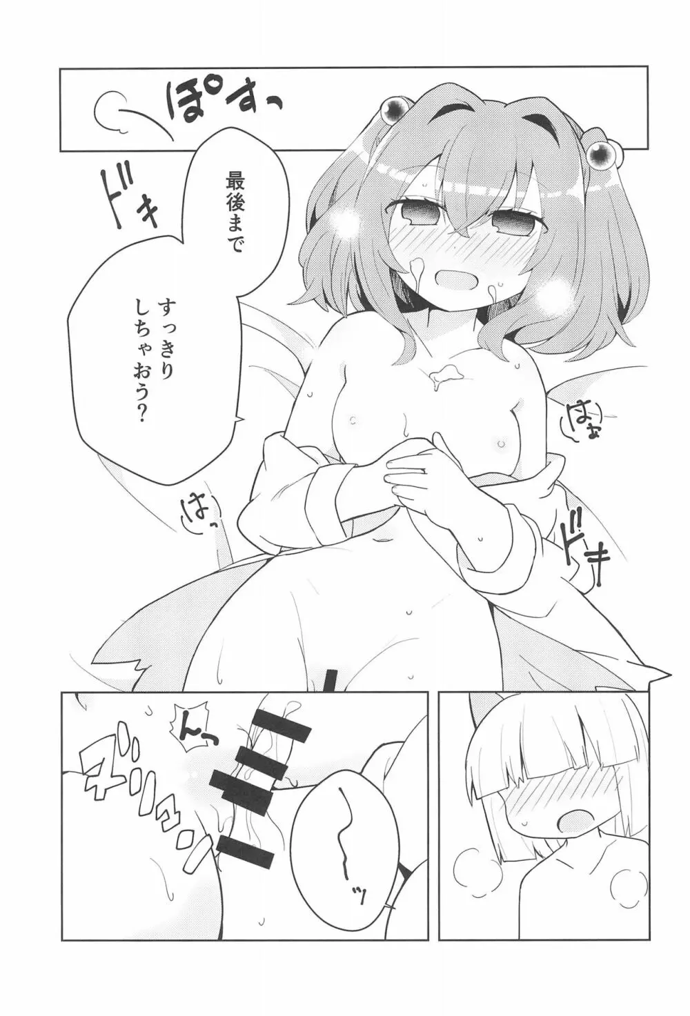 気になるんだもん! Page.13