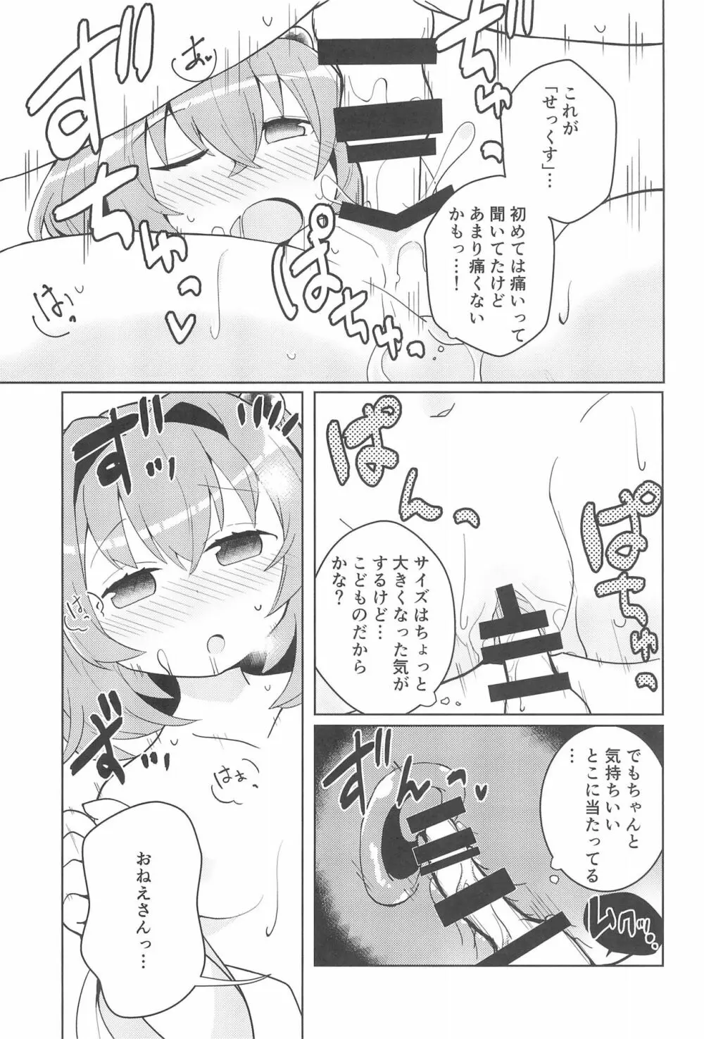 気になるんだもん! Page.15