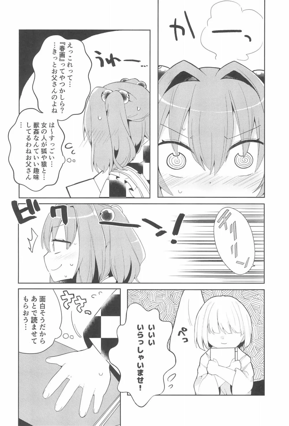 気になるんだもん! Page.4