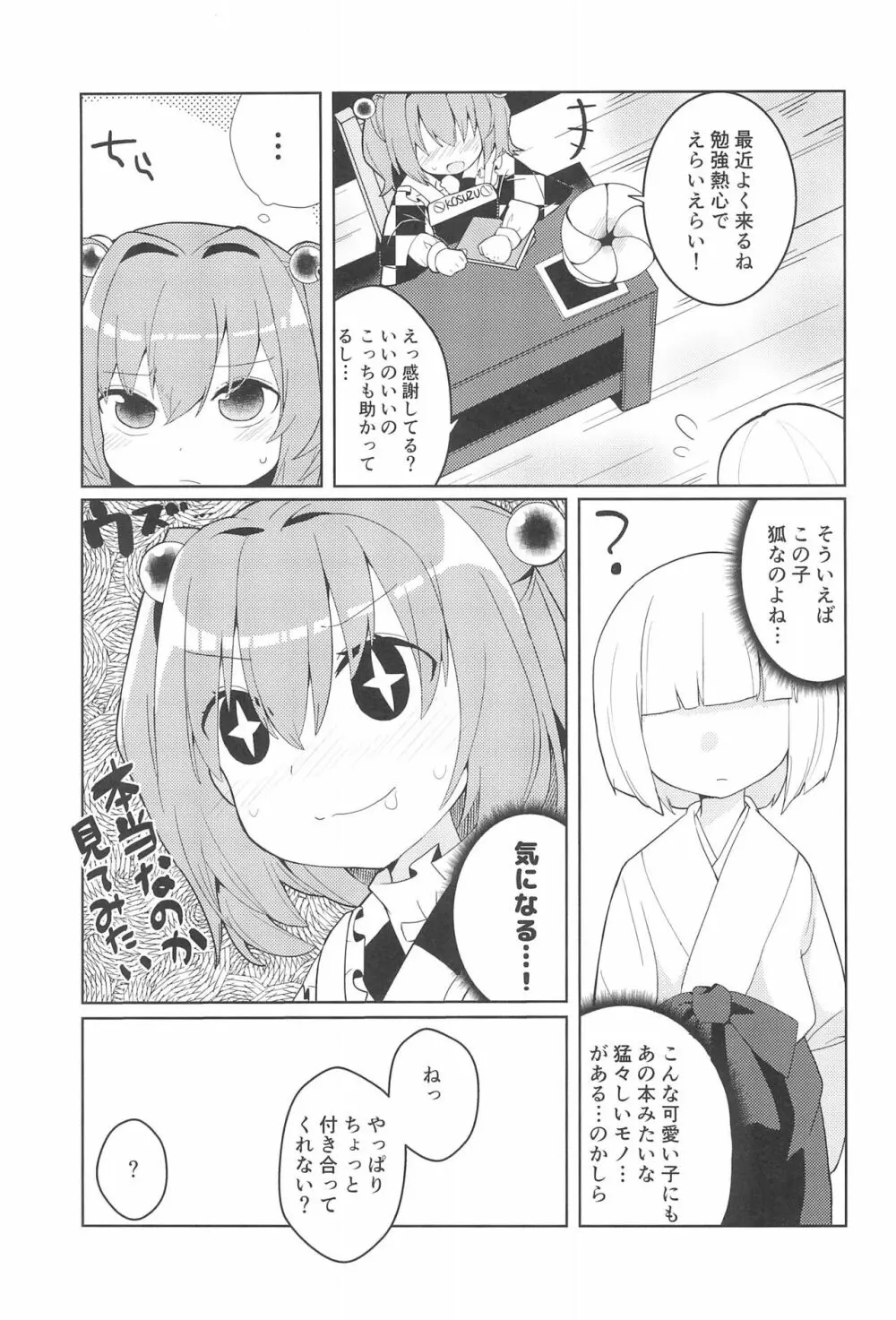 気になるんだもん! Page.5