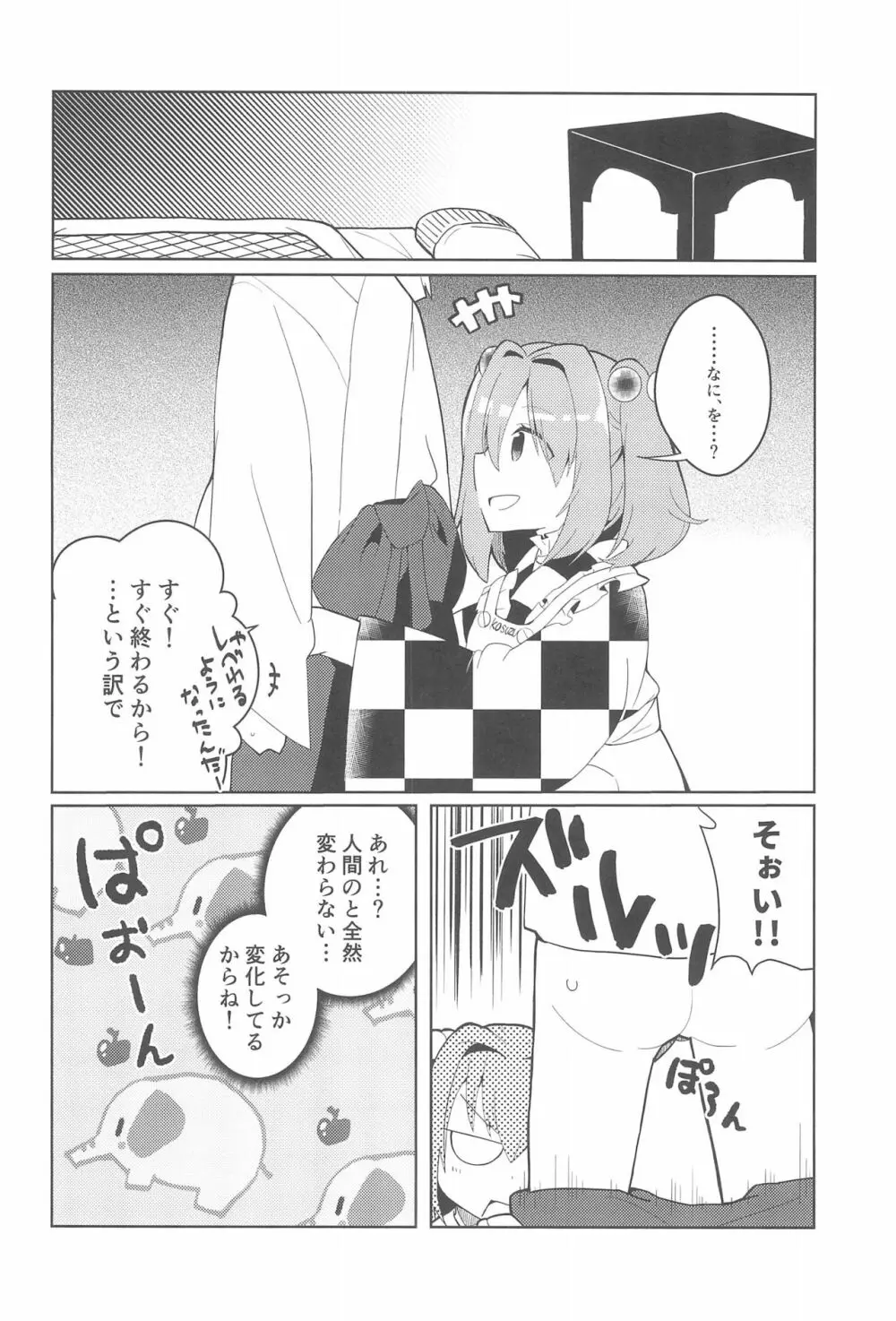 気になるんだもん! Page.6