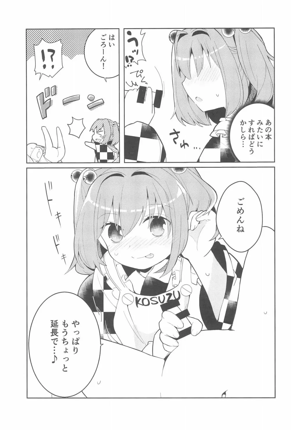 気になるんだもん! Page.7