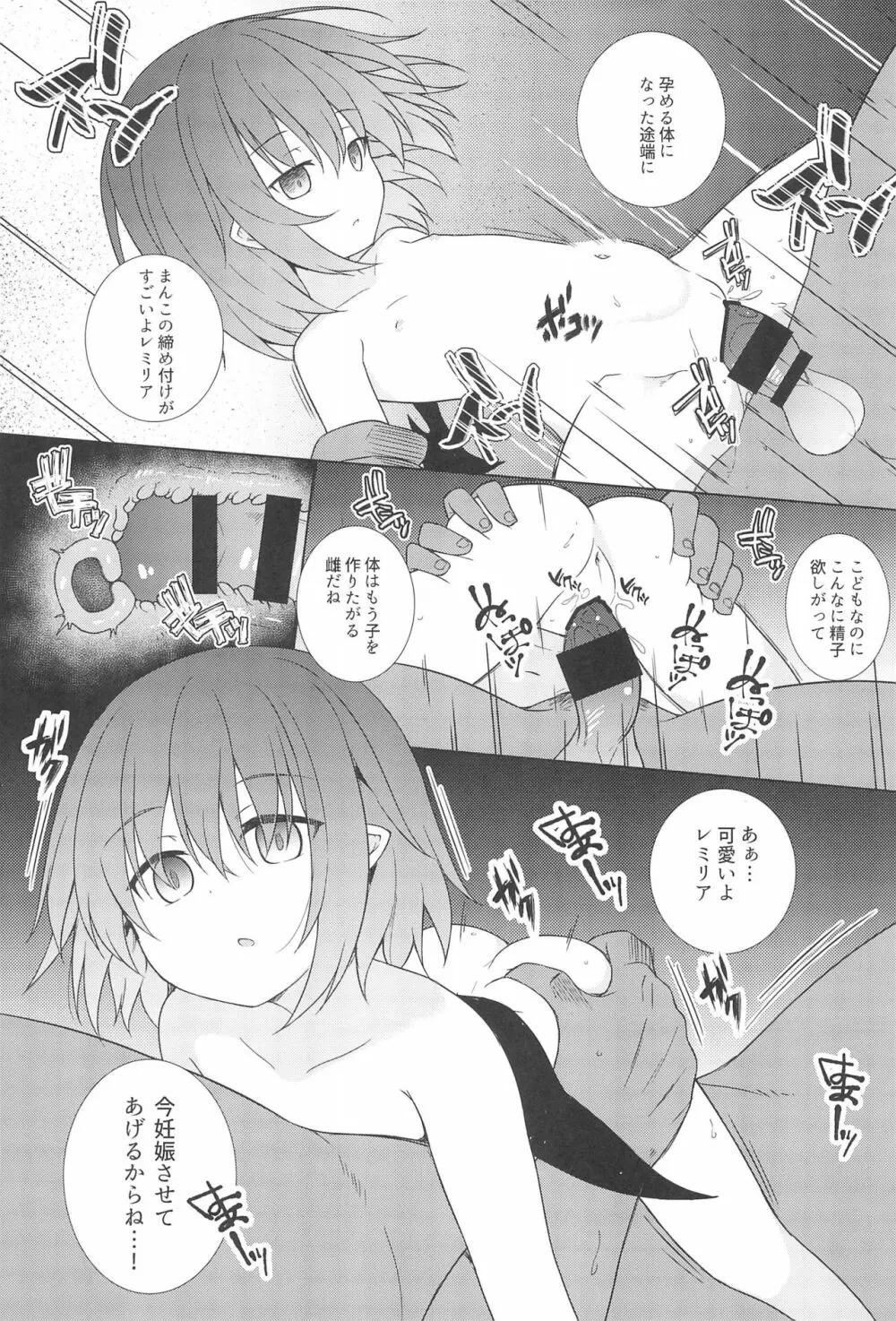 催眠レミリア Page.15