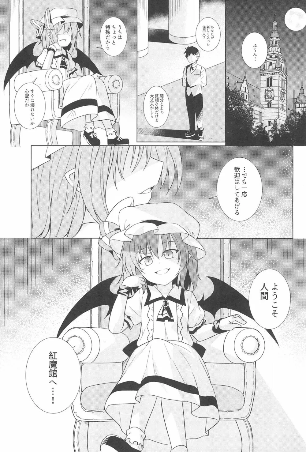 催眠レミリア Page.3